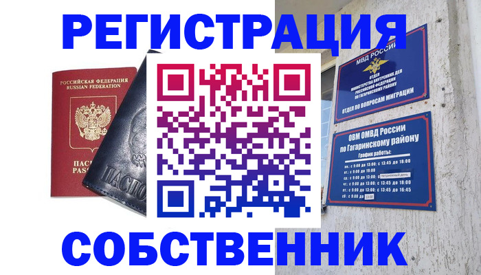 прописка 2025 в Воронежской области