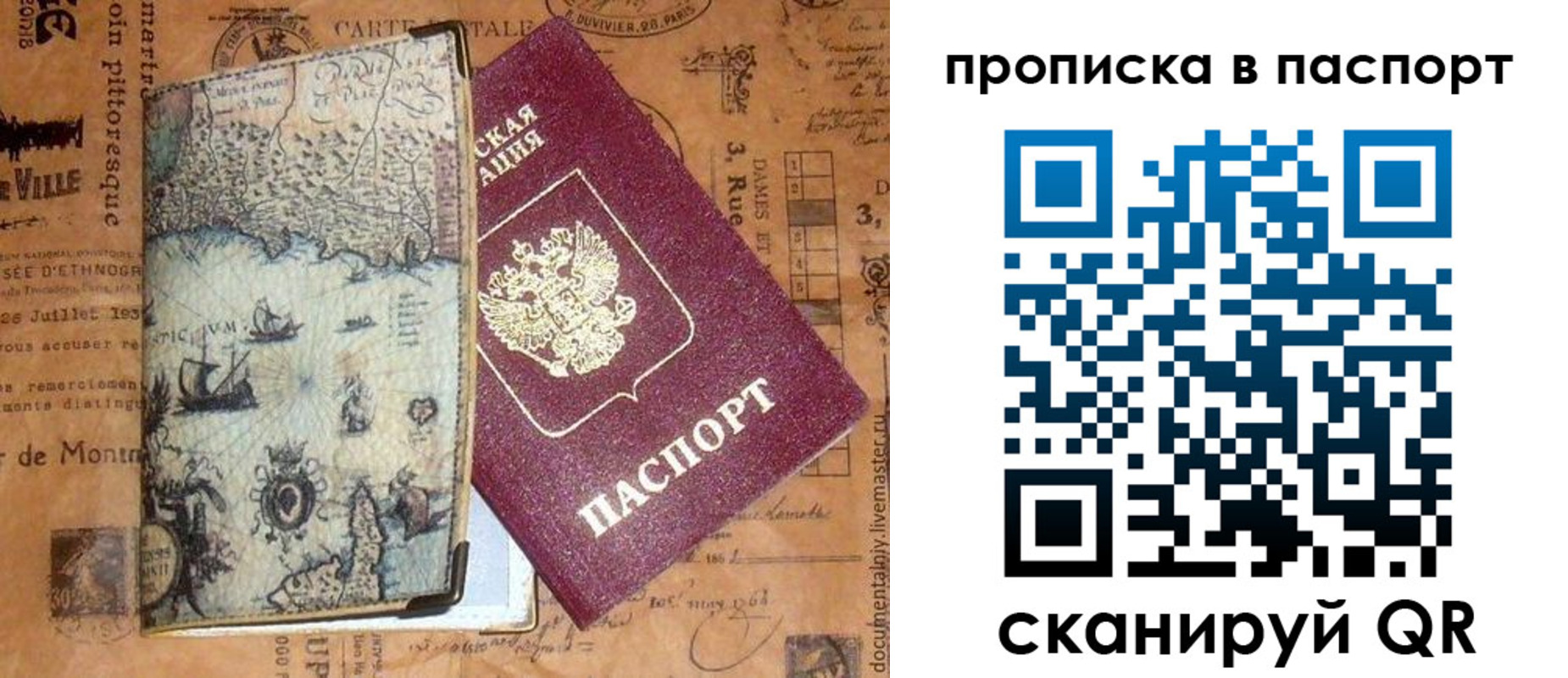 временная регистрация недорого в Воронежской области